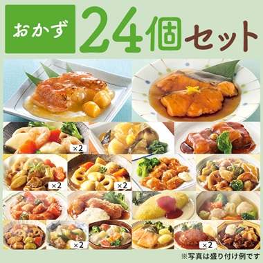 おかず24個セット