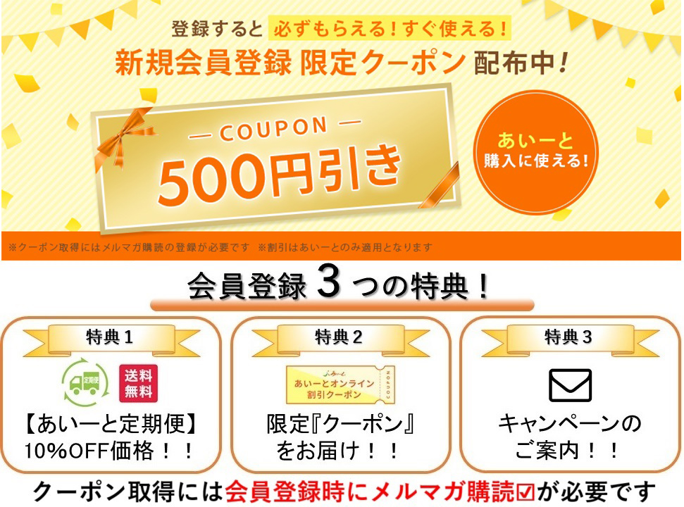 新規会員登録クーポン