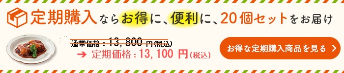 定期購入がお得です。