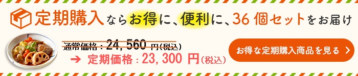 定期購入がお得です。