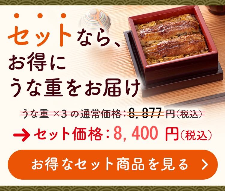 三河一色産うな重｜鰹だし香る贅沢やわらか鰻 | 介護食・術後食などの