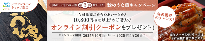 うな重クーポン