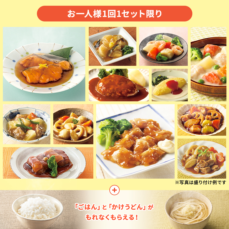 人気おすすめ12品＋2品