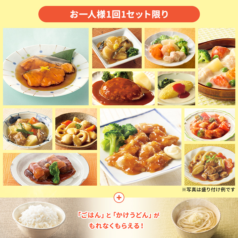 人気おすすめ12品＋2品