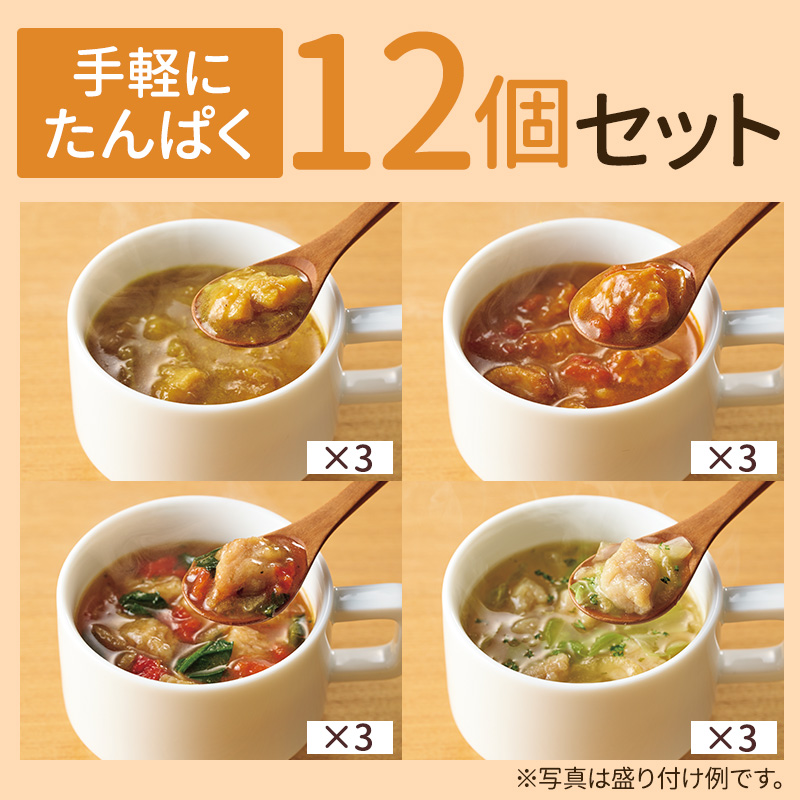 手軽にたんぱく12個セット