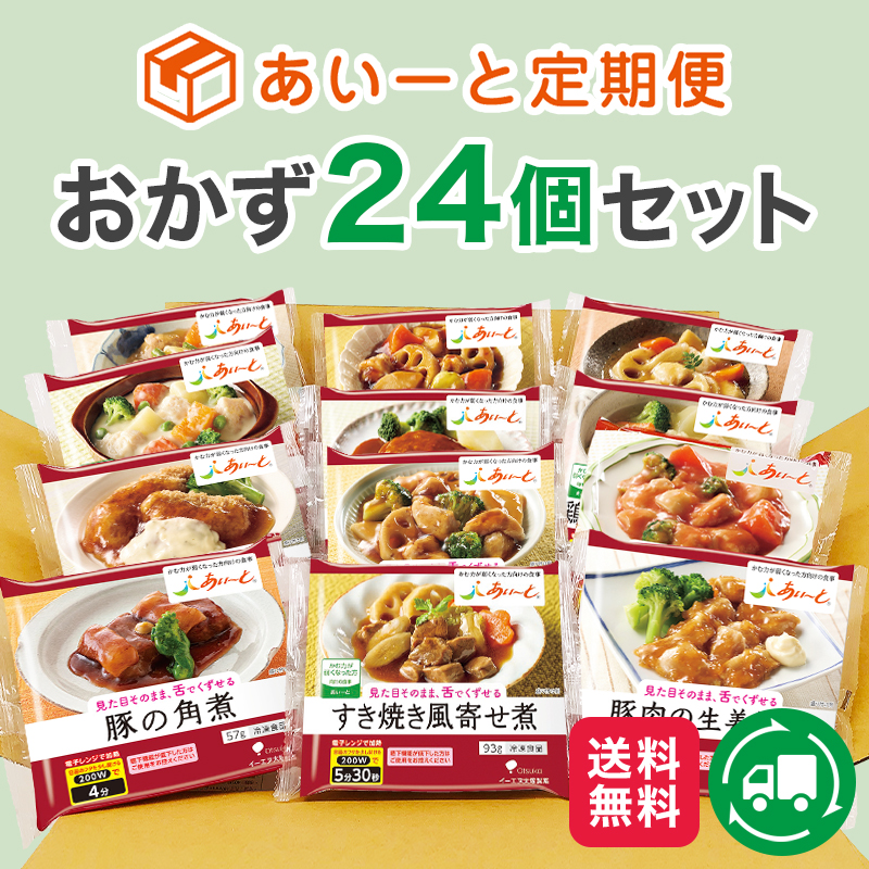 あいーと　介護食セット 17食 楽天市場】【介護食】冷凍 あいーと お試しセット 6食入り 舌で