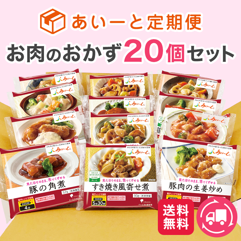 介護食セット あいーと20食　キューピー5食 送料無料】まとめ買いでお得な介護食 | 介護食・術後食などの