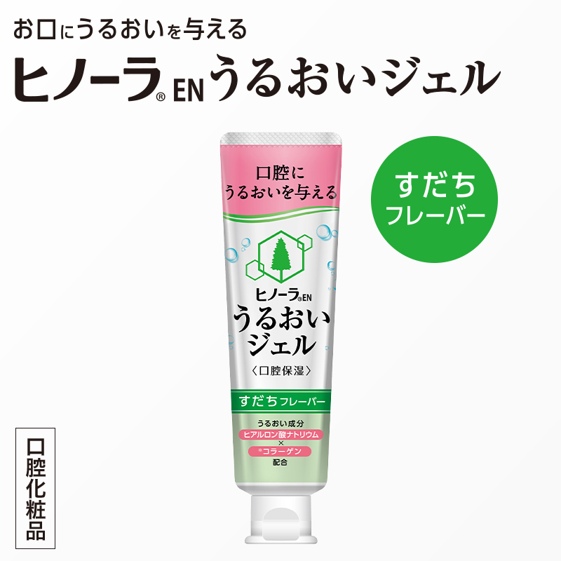ヒノーラENうるおいジェル　すだちフレーバー