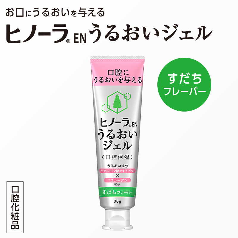 ヒノーラENうるおいジェル　すだちフレーバー