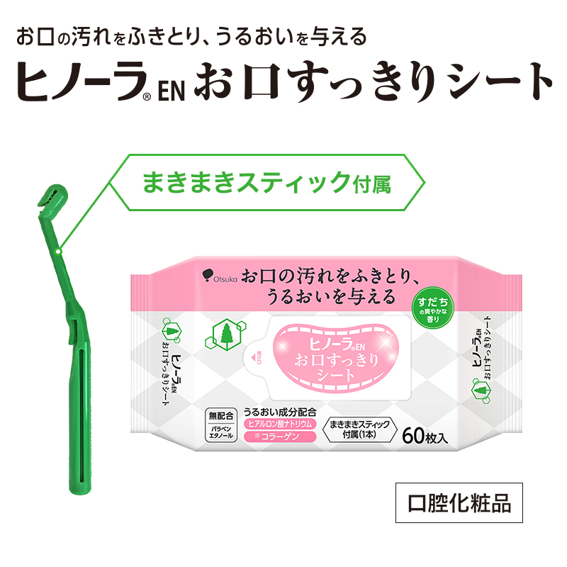 ヒノーラEN お口すっきりシート