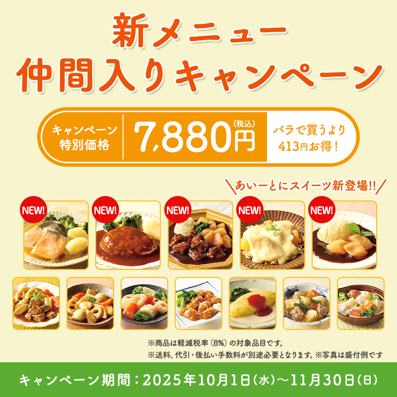 新商品＆人気商品バラエティー12品セット