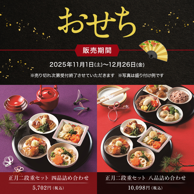 2025正月二段重セット