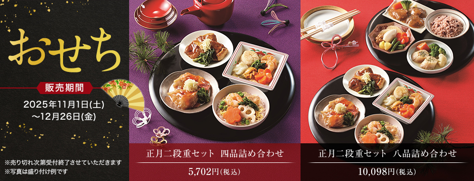 正月二段重セット