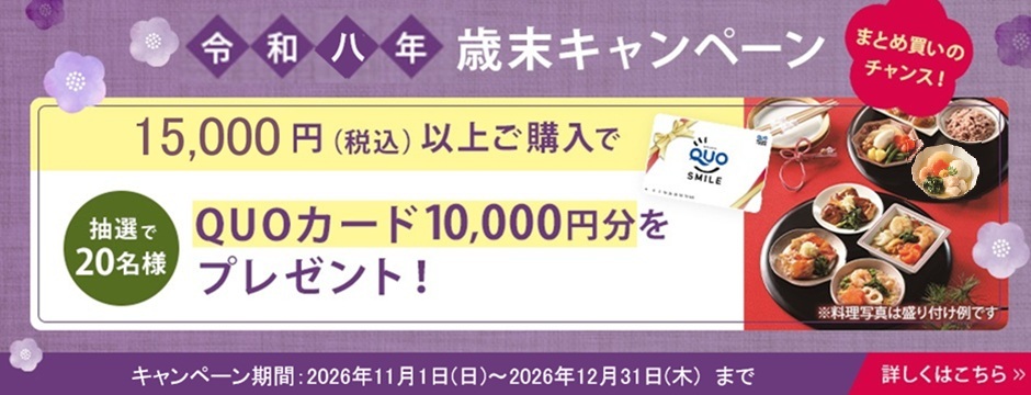 歳末キャンペーン