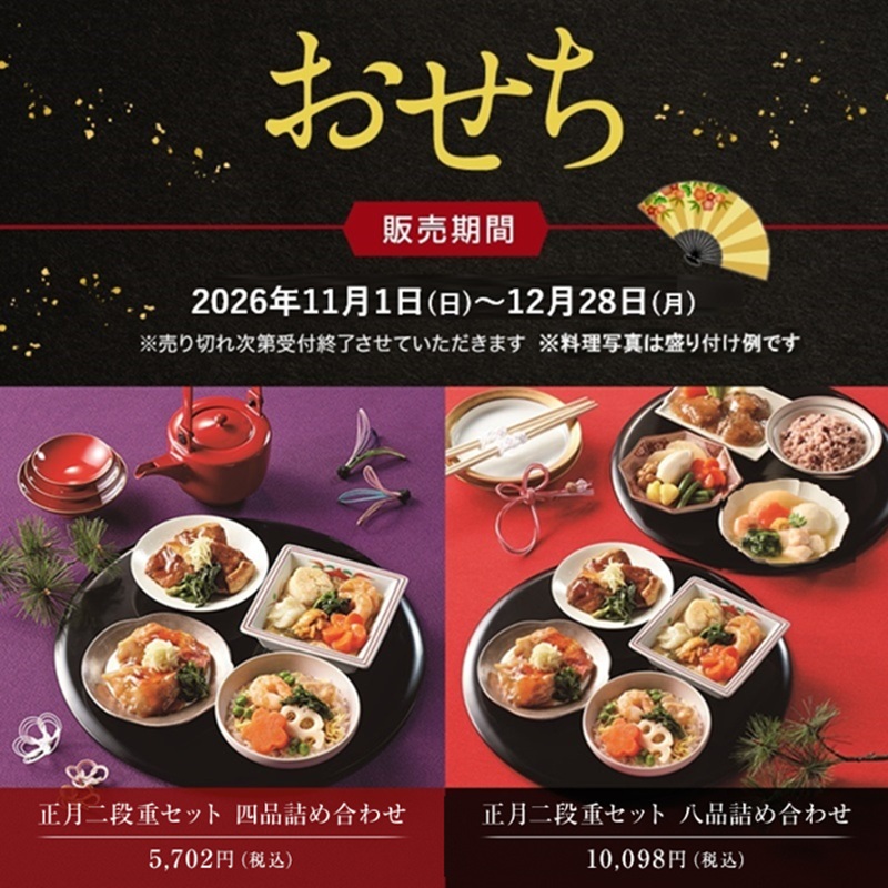 2026正月二段重セット