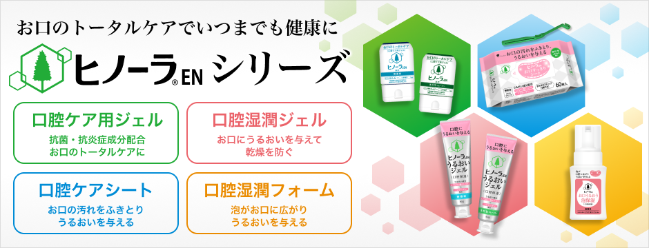 ヒノーラENシリーズLP