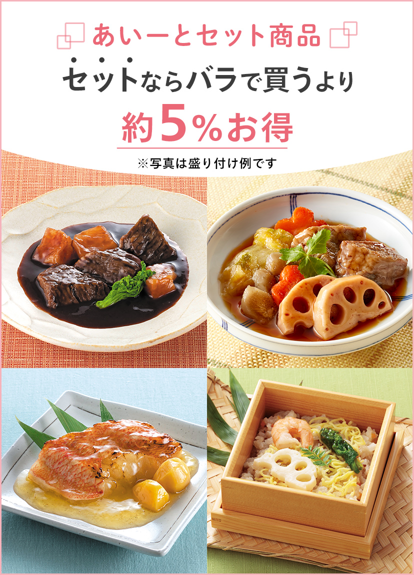 介護食 やわらか食の あいーと 公式オンラインショップ